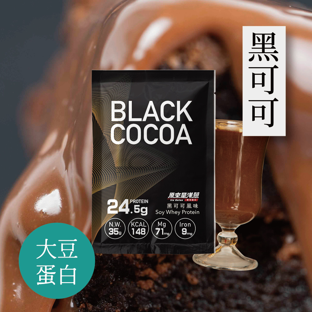 【原來是乳清】黑可可 大豆蛋白隨身包-30包
