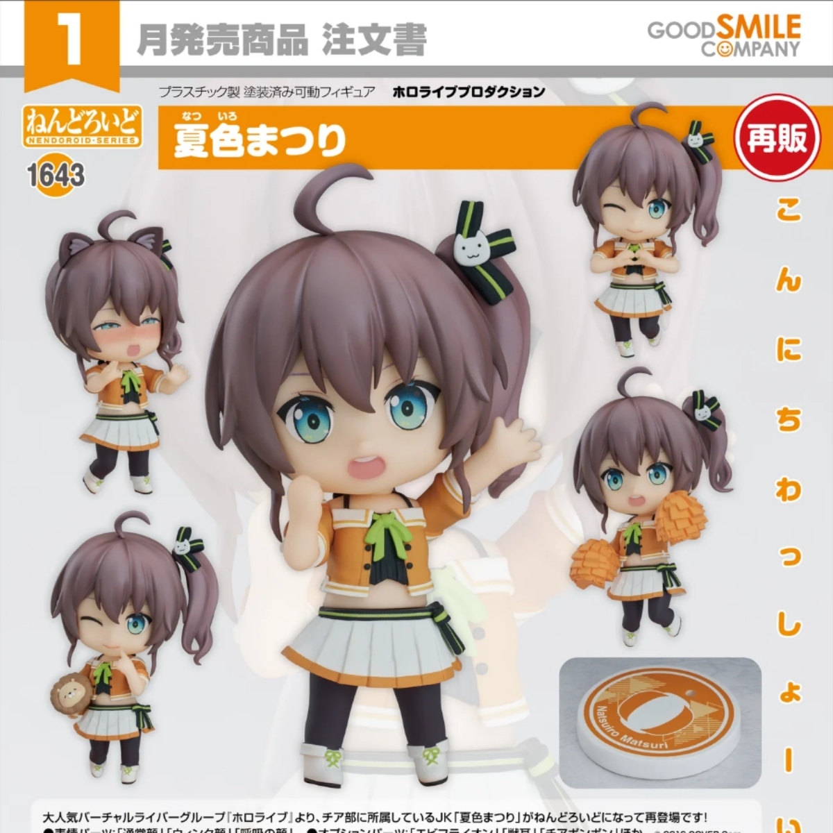 黏土人 - No 1643 夏色祭《Hololive》