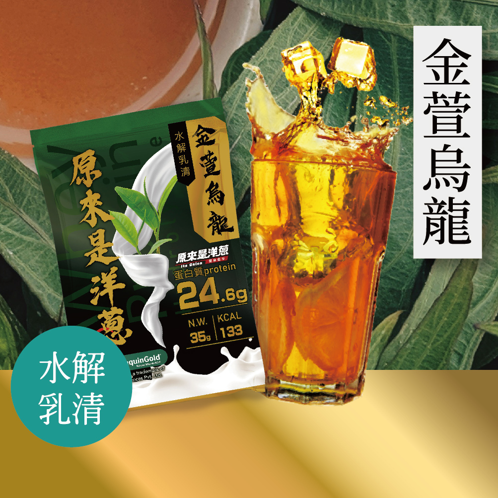 【原來是乳清】金萱烏龍 水解乳清隨身包(35g)-30包