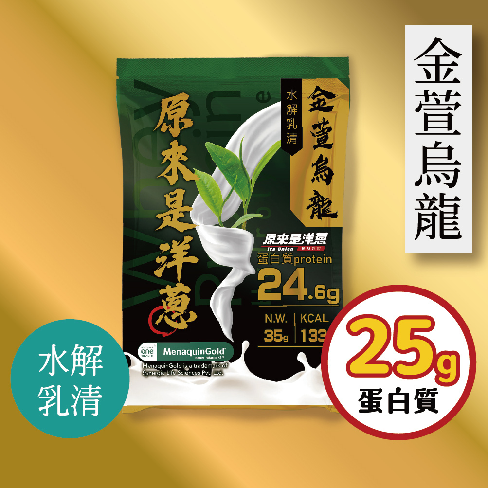【原來是乳清】金萱烏龍 水解乳清隨身包(35g)-30包