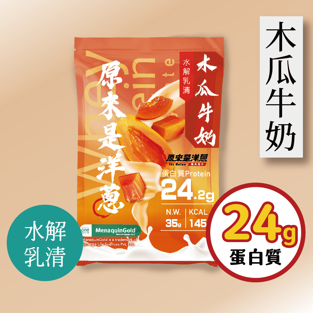 【原來是乳清】木瓜牛奶 水解乳清隨身包(35g)-30包