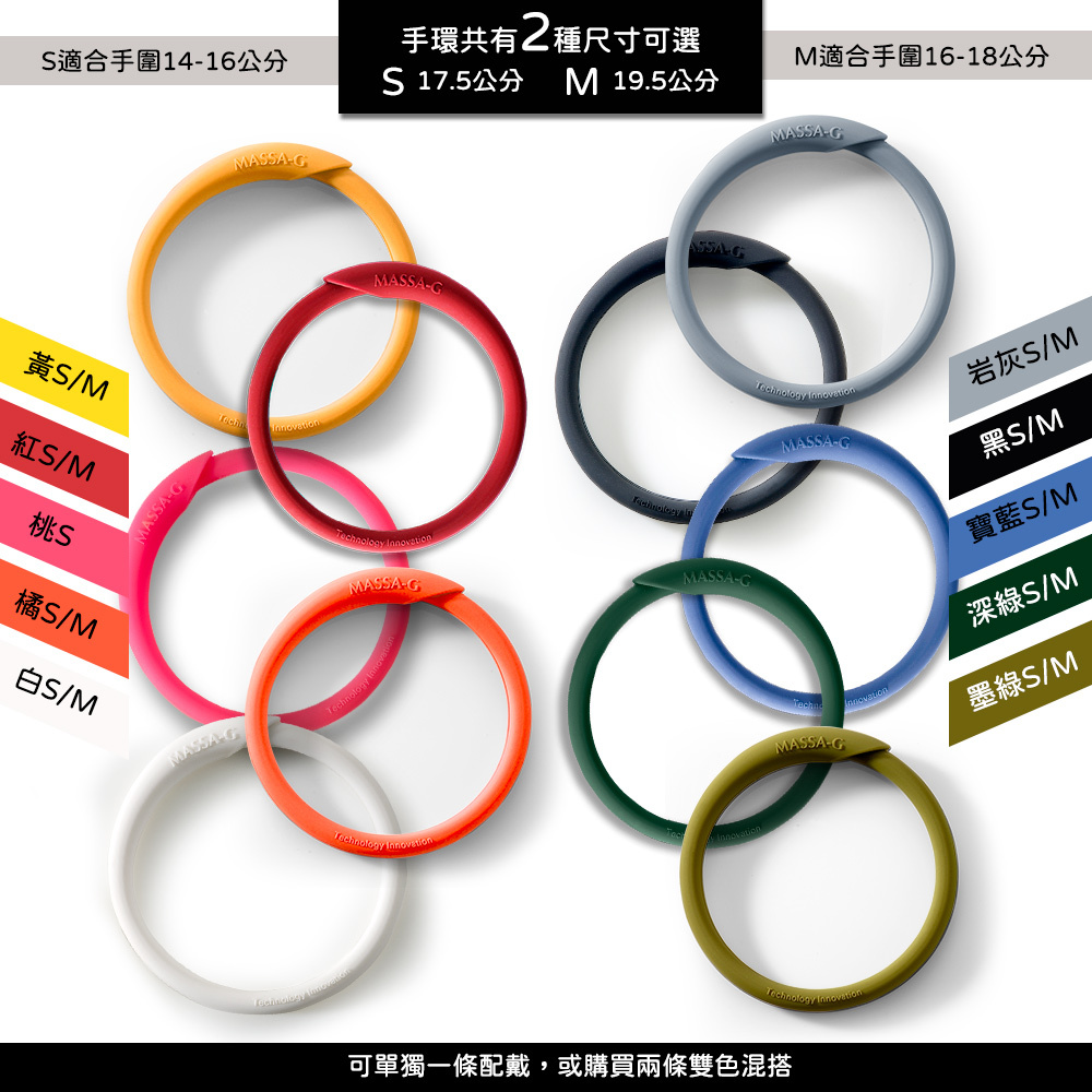 MASSA-G 炫彩動感鍺鈦能量手環(任選兩條)