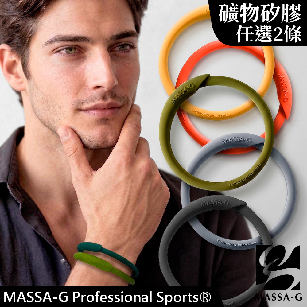 MASSA-G 炫彩動感鍺鈦能量手環(任選兩條)