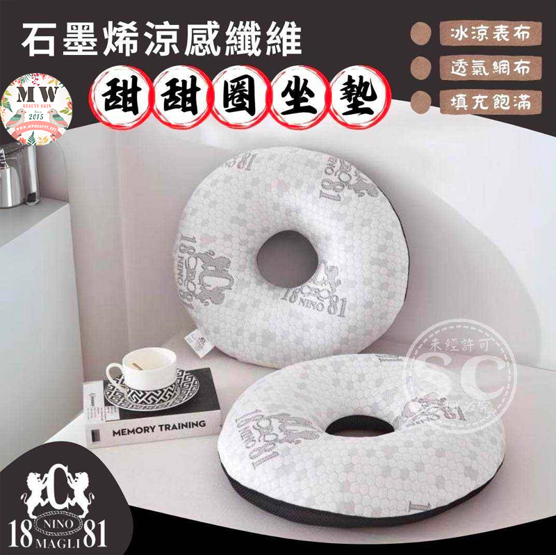 JOJO 1881 石墨烯涼感甜甜圈坐墊