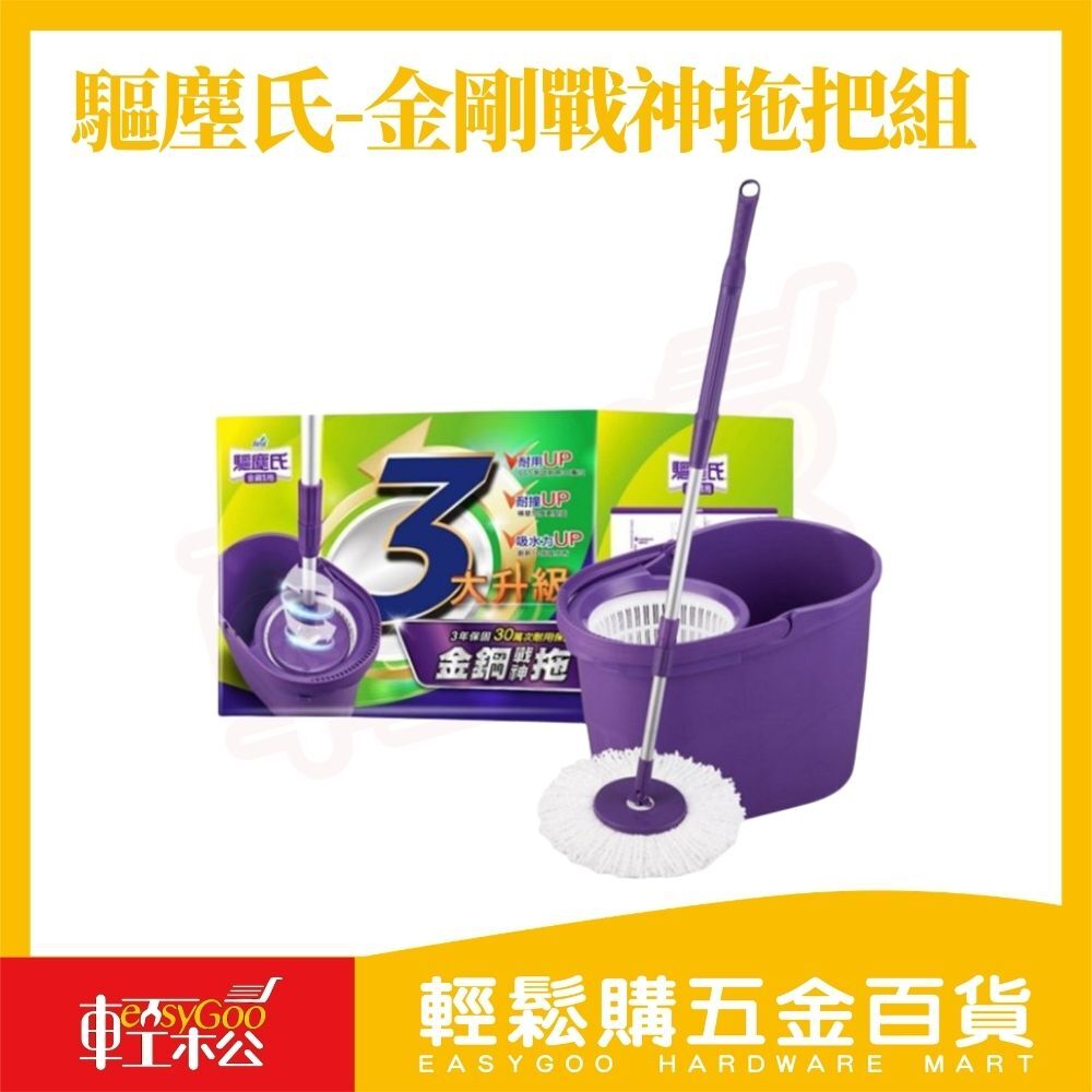 驅塵氏金鋼旋轉拖把組｜旋轉拖把 拖把桶組 免手洗拖把 地板清潔拖把 拖把組【輕鬆購五金百貨】