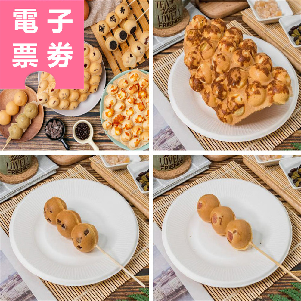 【電子票券】高雄｜龍五港式雞蛋仔 抵用券 Ⓜ