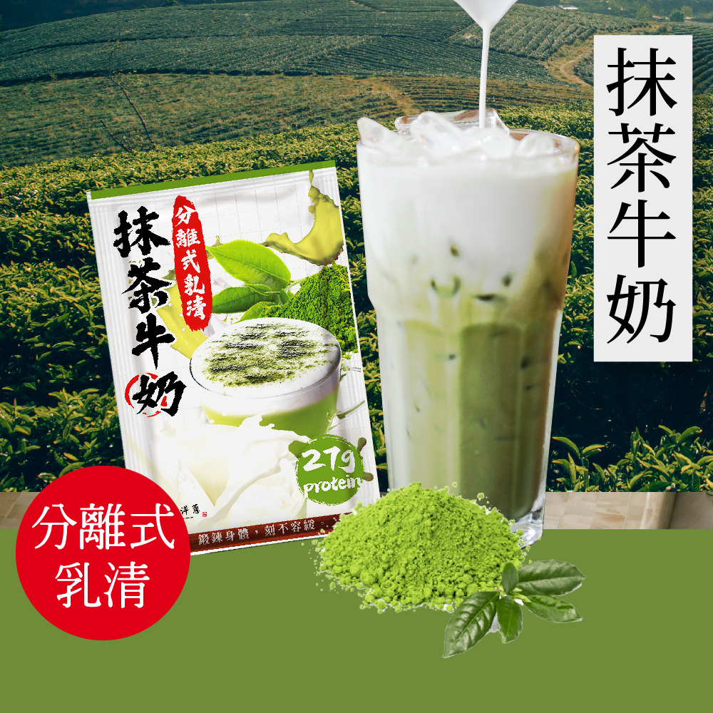 【原來是乳清】抹茶牛奶隨身包(35g)-20包