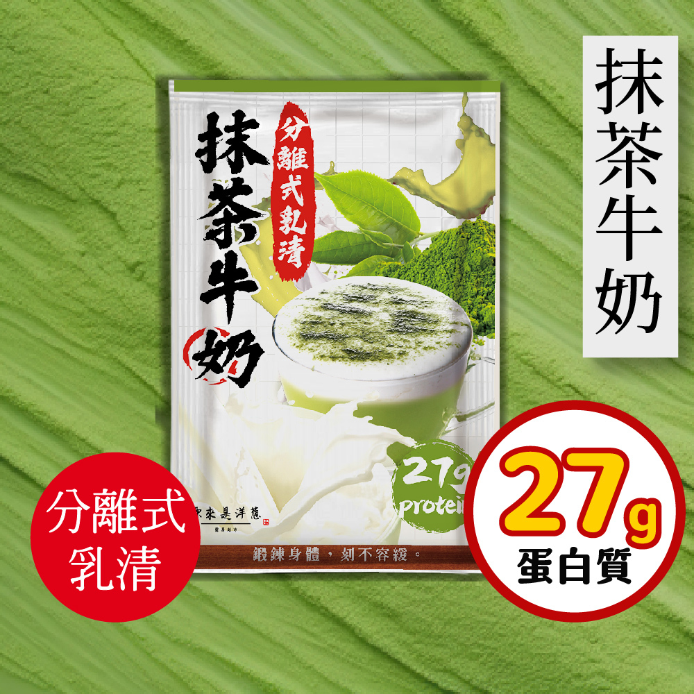 【原來是乳清】抹茶牛奶隨身包(35g)-20包