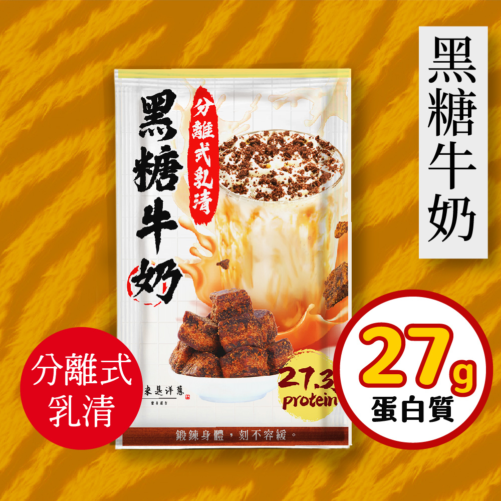 【原來是乳清】黑糖牛奶隨身包(35g)-20包