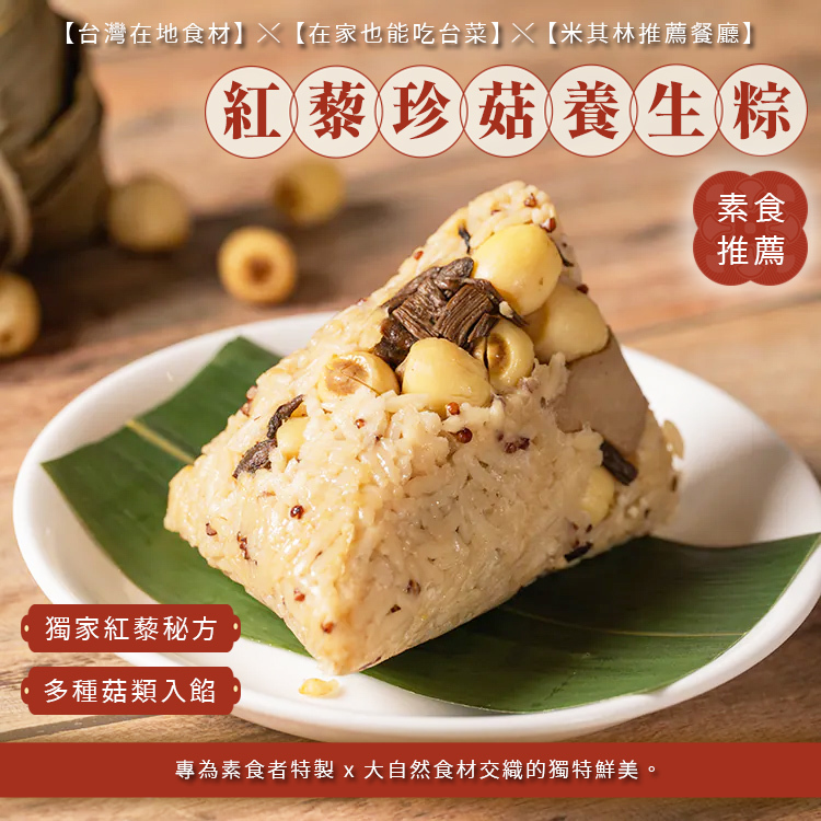 膳馨紅藜珍菇素粽禮盒(南部粽五入)