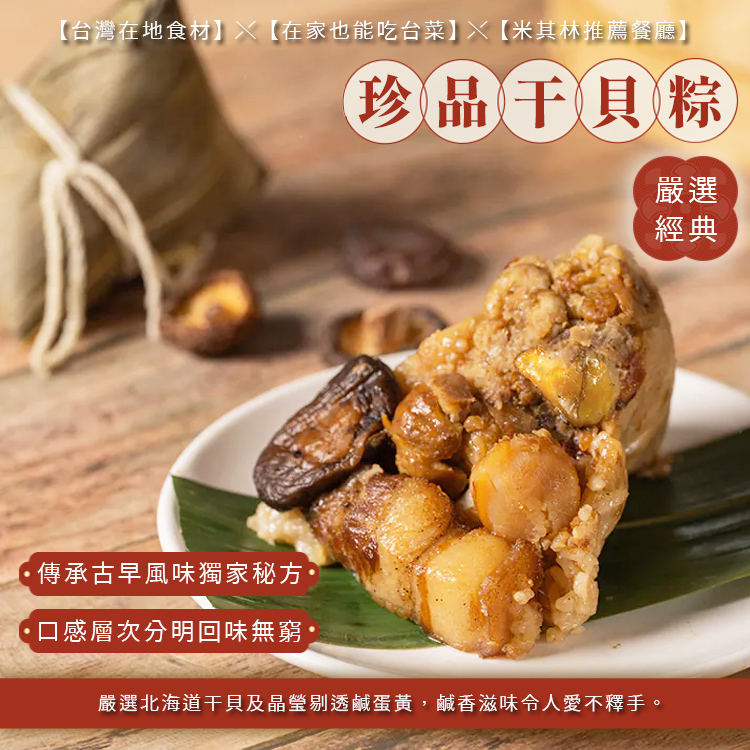 膳馨珍品干貝粽禮盒(南部粽五入)