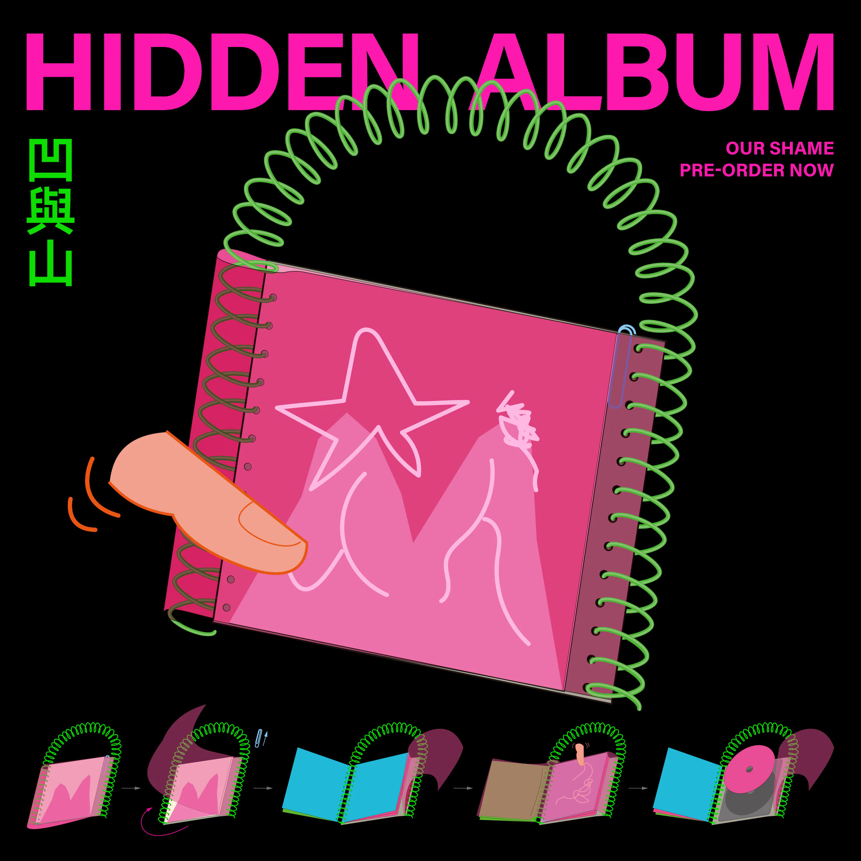 凹與山 Our Shame《Hidden Album 隱藏相簿》（CD）