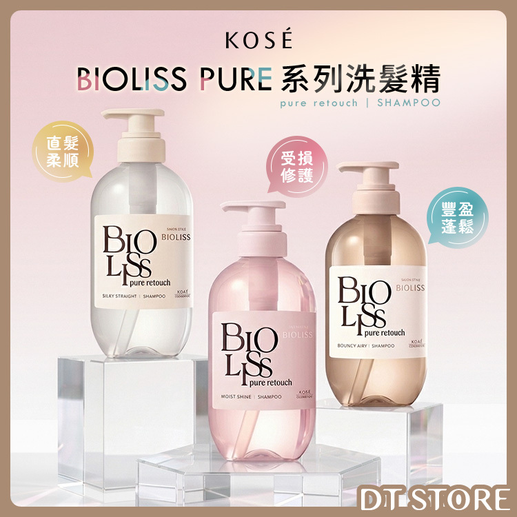 KOSE BIOLISS苾歐莉絲 PURE系列洗髮精 480ml【AG041】