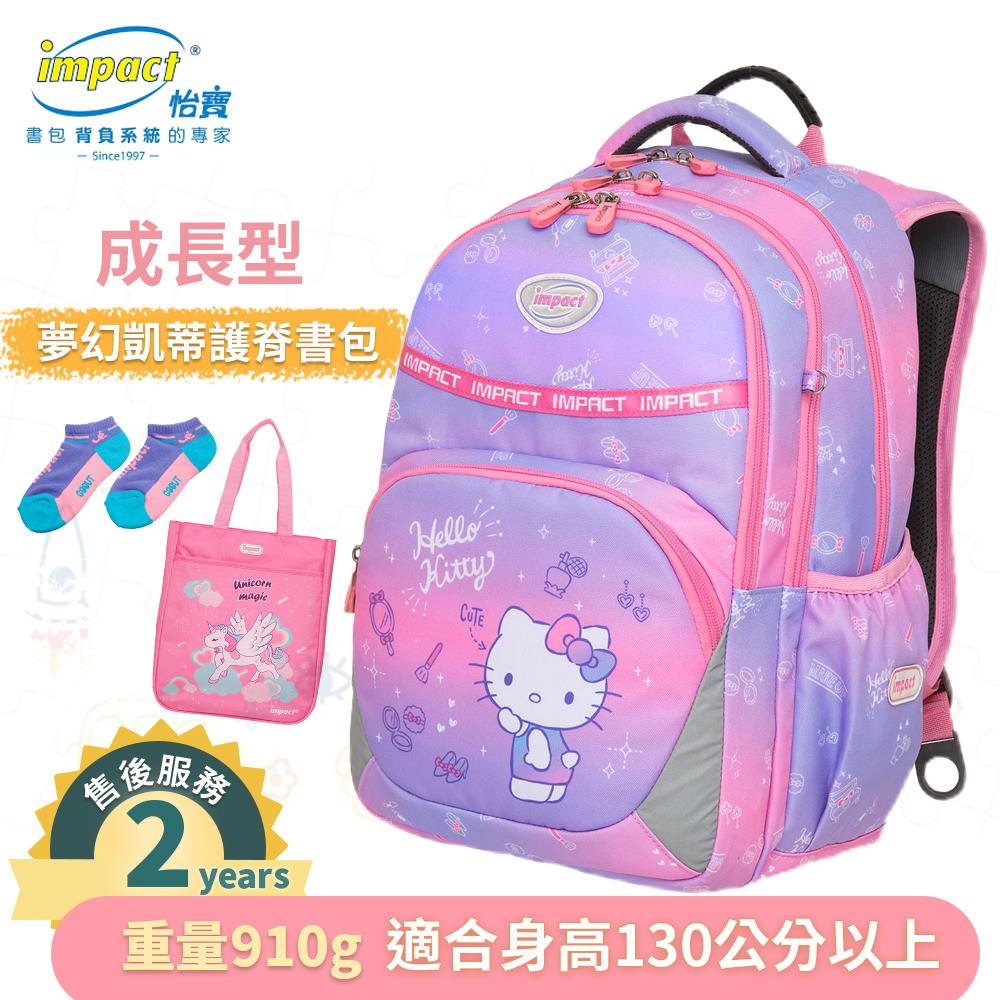 IMPACT 怡寶 夢幻凱蒂成長型護脊書包-粉色 IMKT602PK (售完不補)