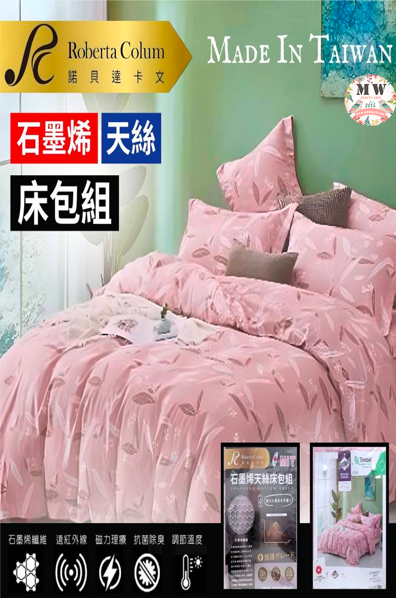 JOJO 諾貝達石墨烯天絲床包組