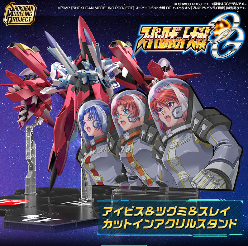 預訂 2026年11月 [魂SHOP限定] SMP 超級機械人大戰 OG 艾比絲 & 高倉鶇 & 斯蕾 壓克力立牌
