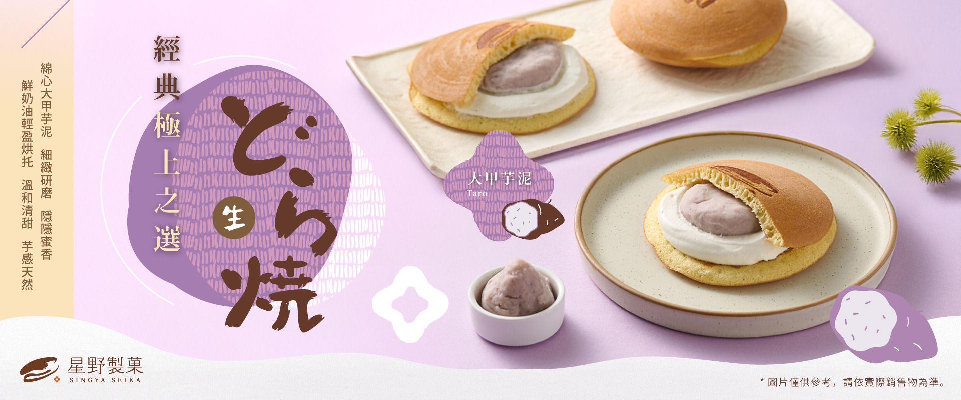 銅鑼燒、大甲芋泥、端午禮盒、企業送禮