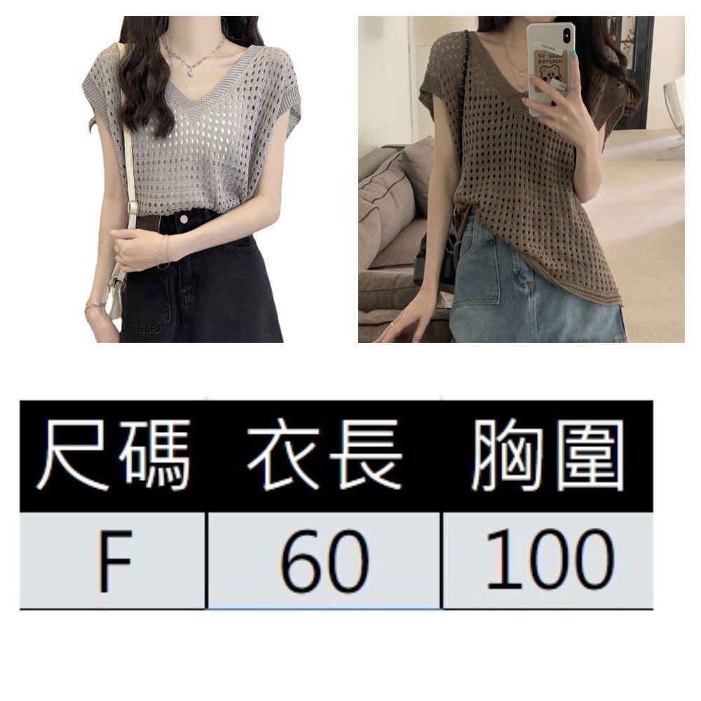 【ASister 小姊姊】AS0490#上衣☆韓系*V領切袖純色*鏤空洞洞慵懶風薄針織上衣(5色 F)