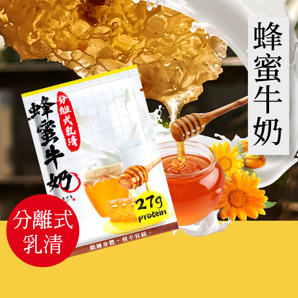 【原來是乳清】蜂蜜牛奶隨身包(35g)-20包