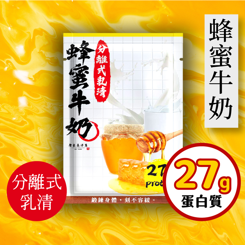 【原來是乳清】蜂蜜牛奶隨身包(35g)-20包