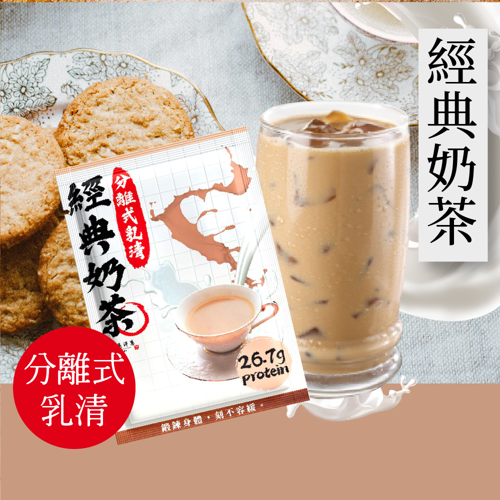 【原來是乳清】經典奶茶隨身包(35g)-20包