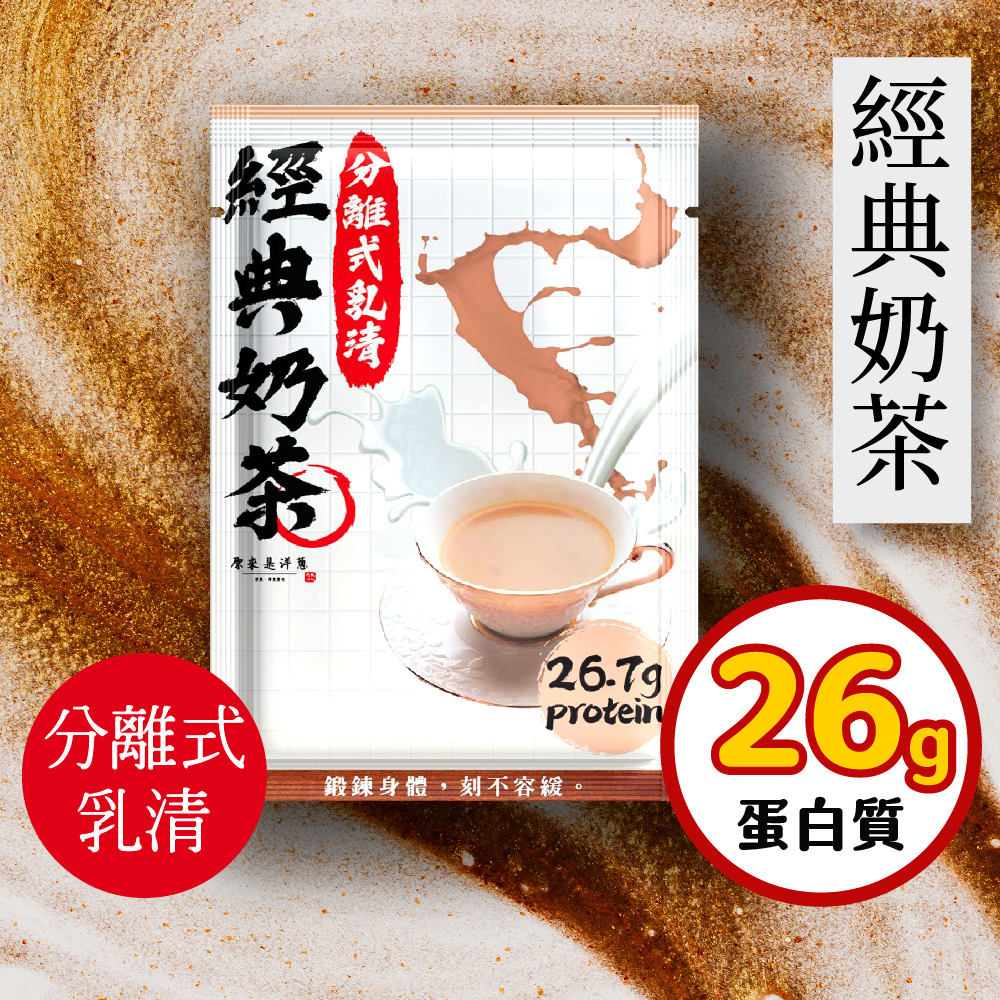 【原來是乳清】經典奶茶隨身包(35g)-20包