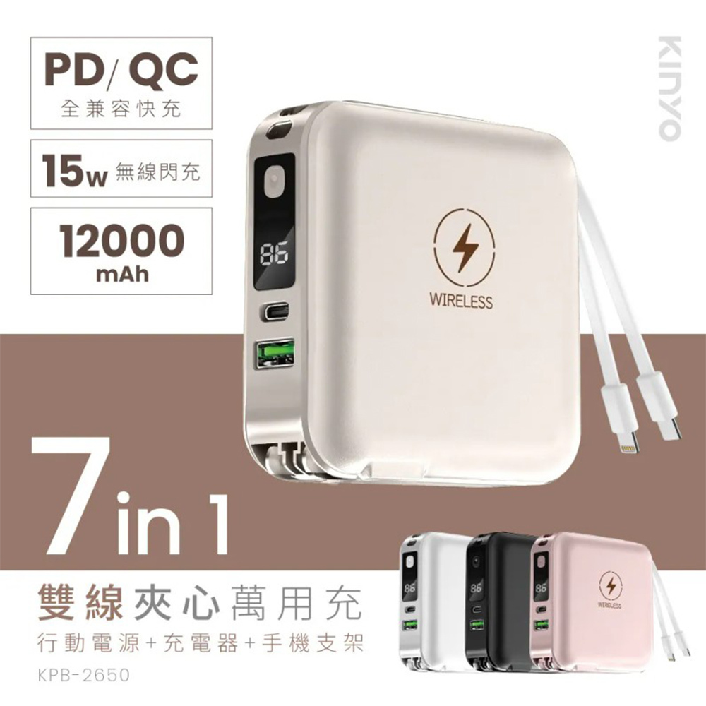 KINYO 7in1雙線夾心萬用充 KPB-2650