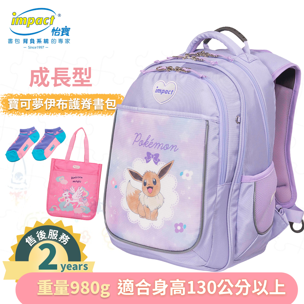 IMPACT 怡寶 寶可夢伊布成長型護脊書包-粉紫 IMPKM302P