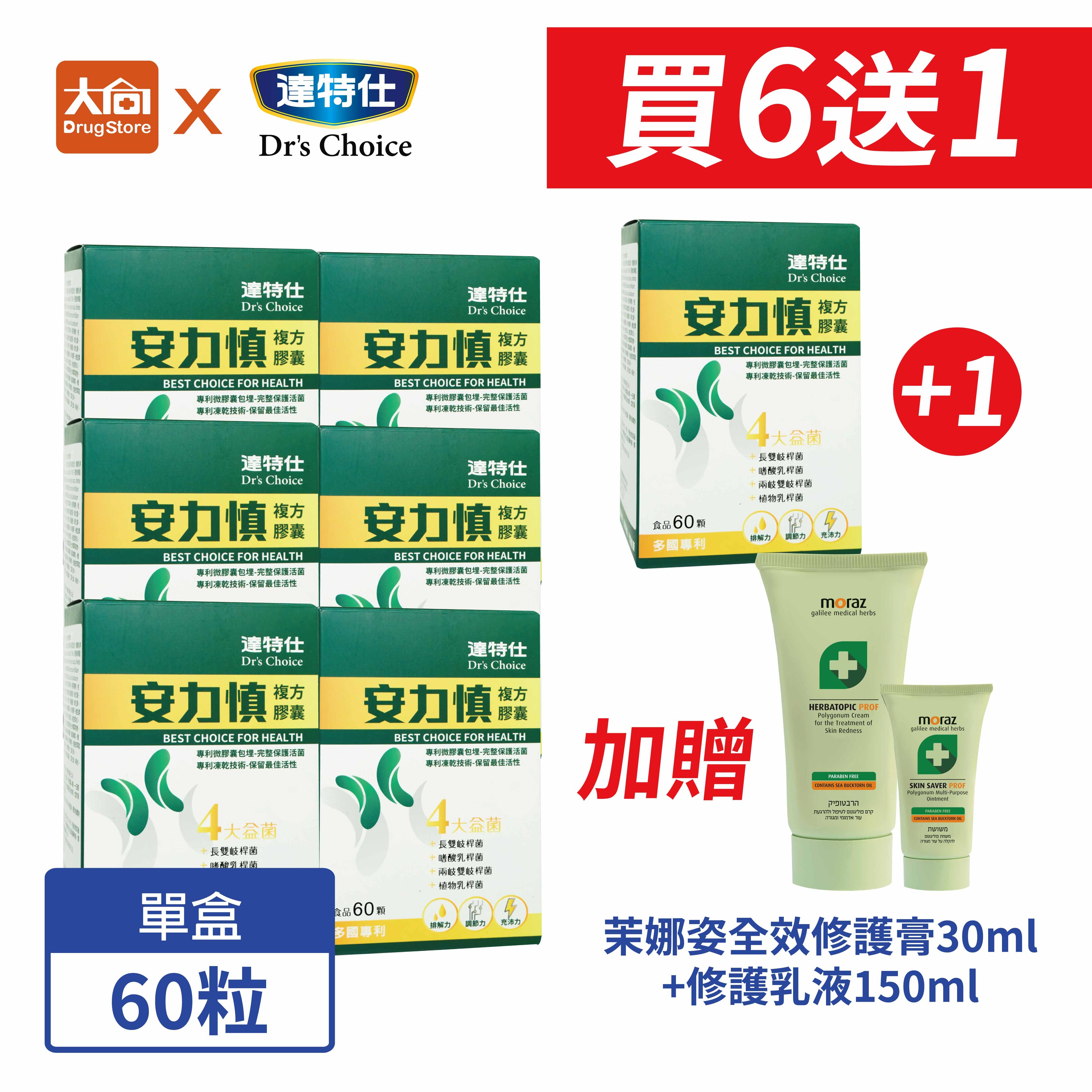 達特仕-安力慎 買6+1(送1)⭐加贈茉娜姿修護乳液150ml+全效修護膏30ml