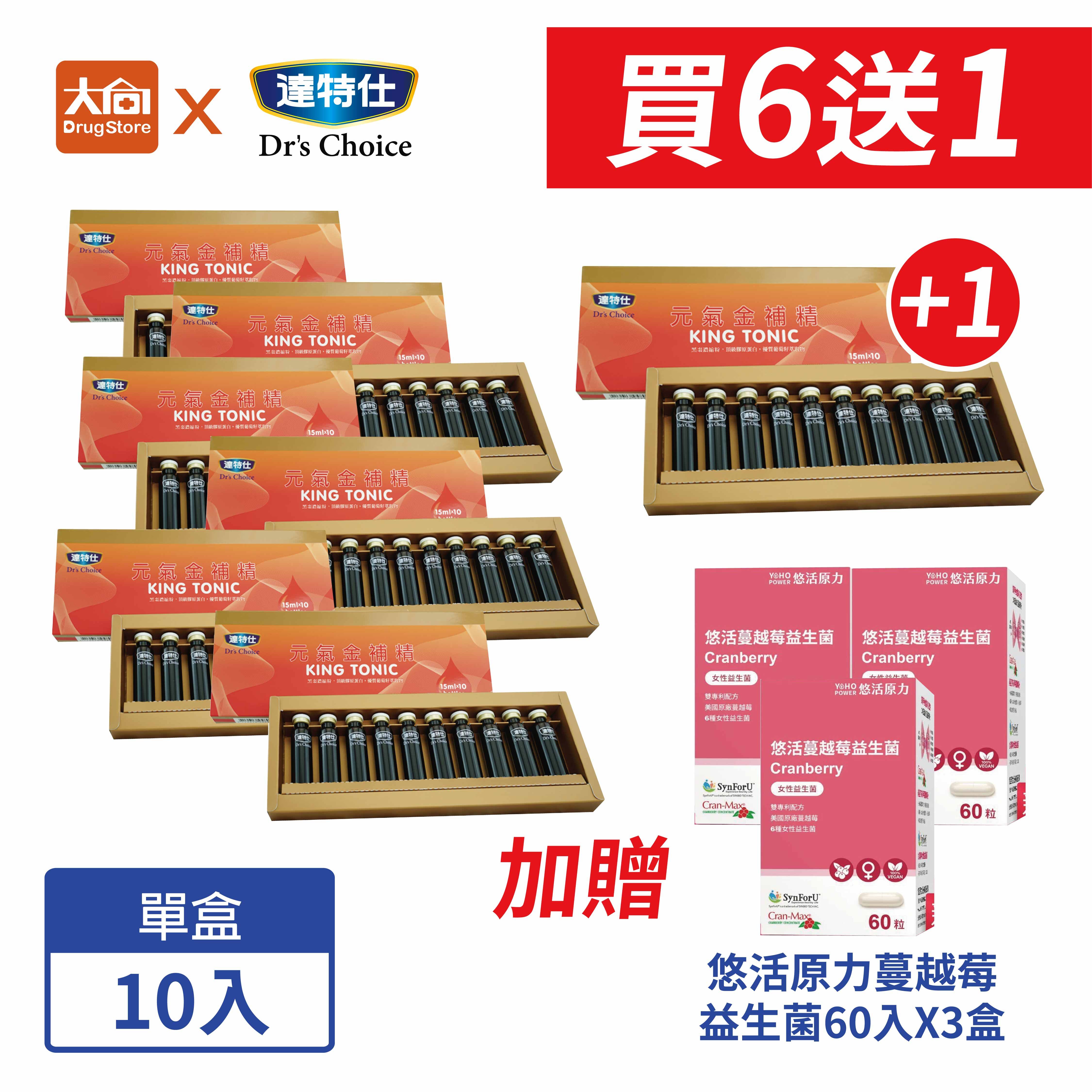 達特仕-元氣金補精  買6+1(送1)⭐加贈悠活蔓越莓益生菌60粒x3盒