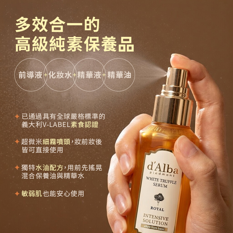 韓國 d'Alba 白松露精華噴霧 第五代 100ml【AS061】
