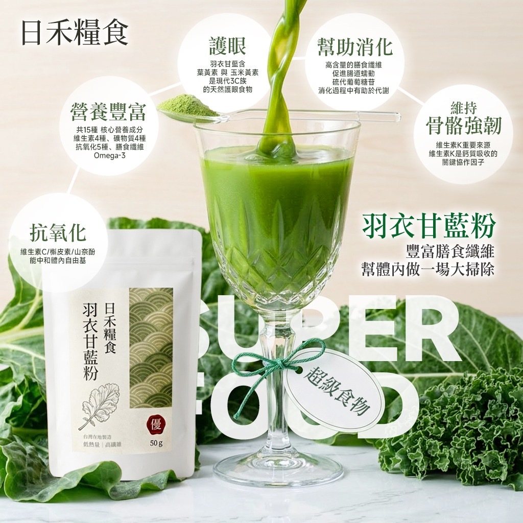 日禾糧食®️台灣製綠拿鐵羽衣甘藍粉50g