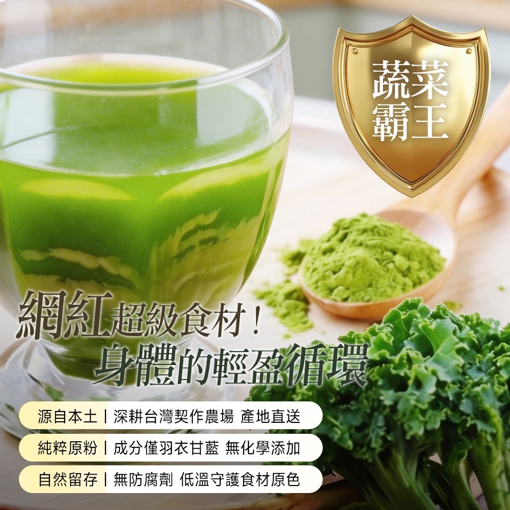 日禾糧食®️台灣製綠拿鐵羽衣甘藍粉50g