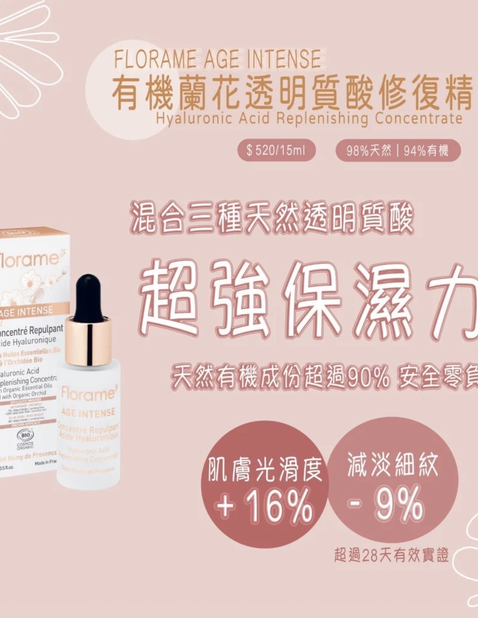 FLORAME Hyaluronic Acid Replenishing Concentrate 有機蘭花透明質酸修復精華 [15ml]