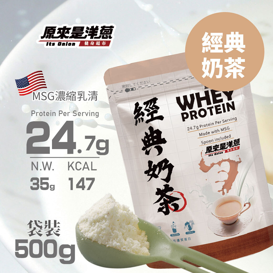 【原來是乳清】經典奶茶 ( 500g裝 )
