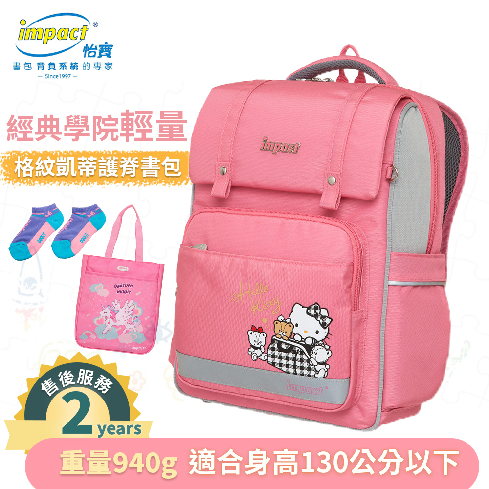 Impact 怡寶 格紋凱蒂經典學院輕量護脊書包-粉色 IMKT507PK (售完不補)