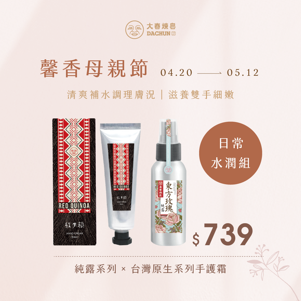 《馨香母親節日常水潤組》純露系列＋台灣原生手護霜