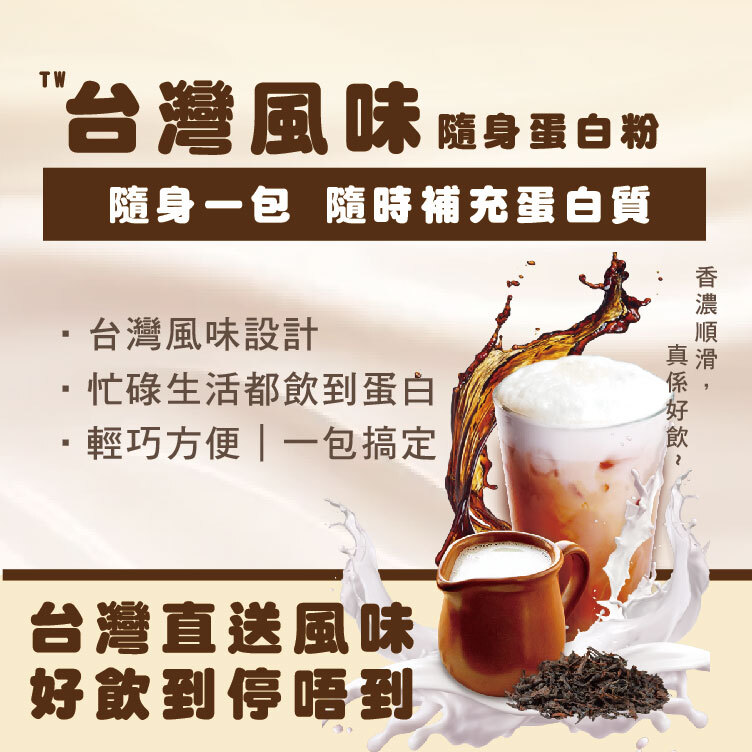【原來是乳清】鴛鴦奶茶 水解乳清隨身包(35g)-30包