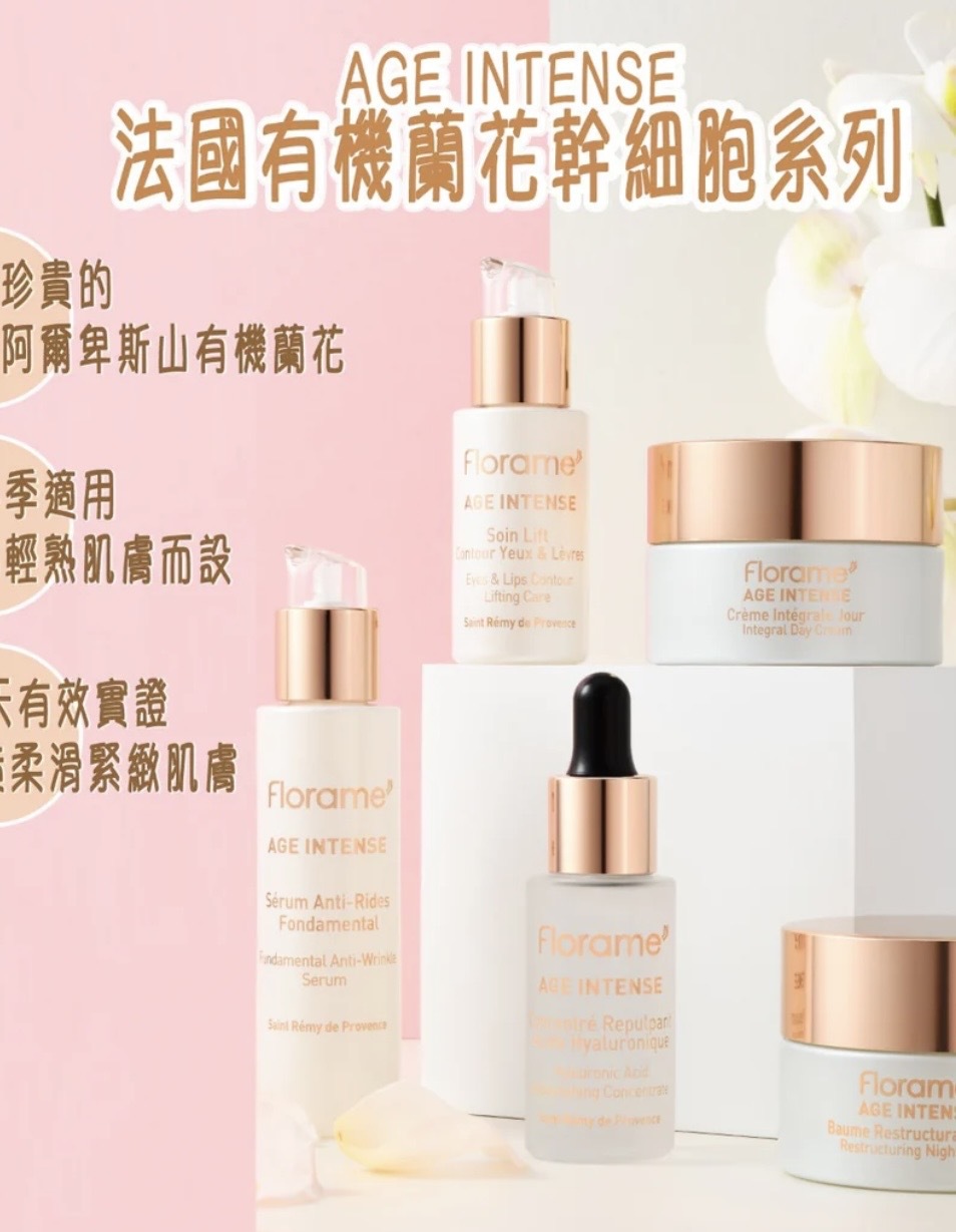 FLORAME Eyes & Lips Contour Lifting Care 有機蘭花眼唇提亮精華 [15ml]