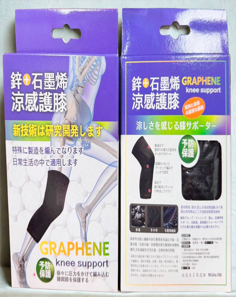 鋅 + 石墨烯涼感護膝