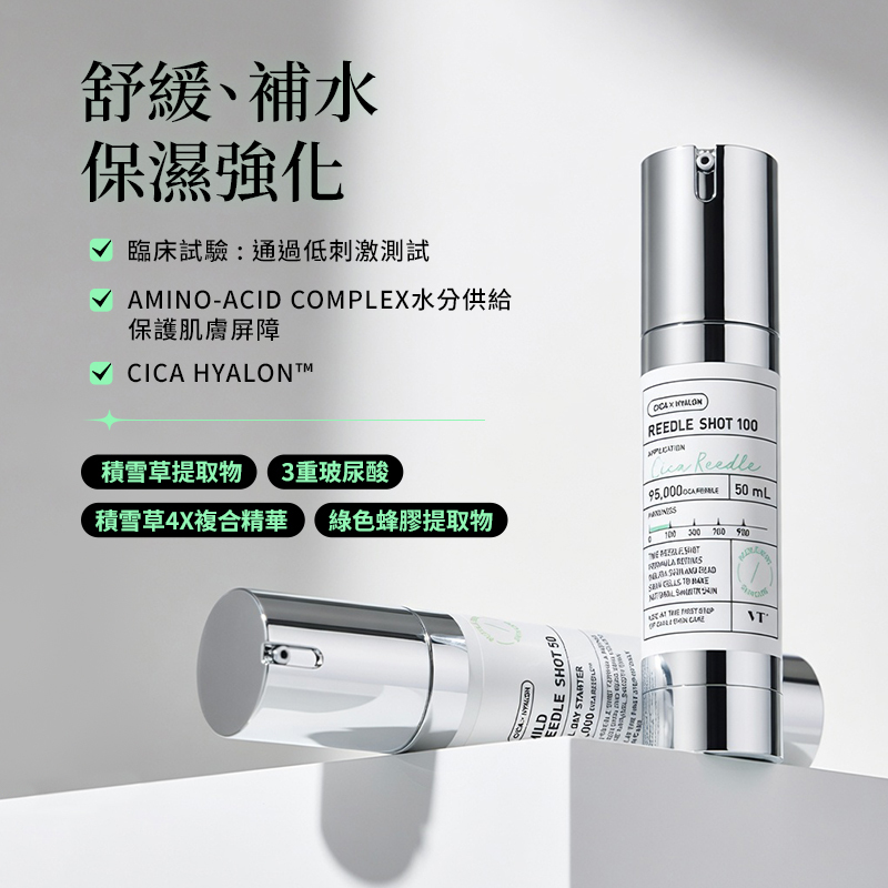 韓國 VT 老虎微晶精華 50針/100針/300針/700針 30ml/50ml【AS051】