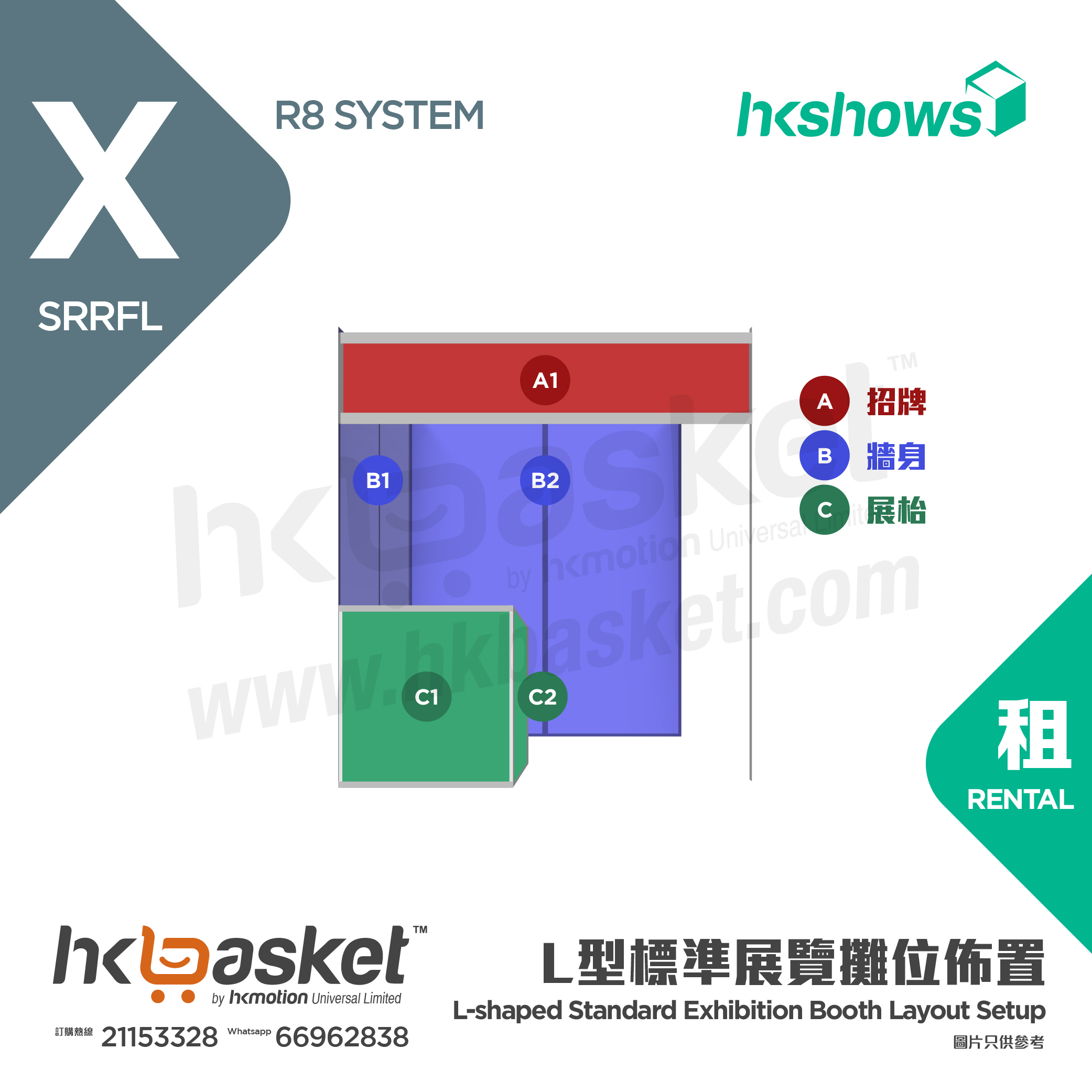 [製作] HKoutput L型標準雙面開展覽攤位佈置