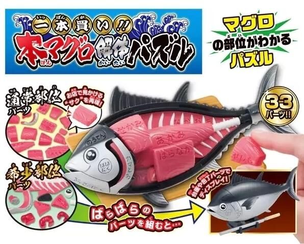 MH 代理版 盒玩 買一整條魚! 鮪魚 趣味拼圖