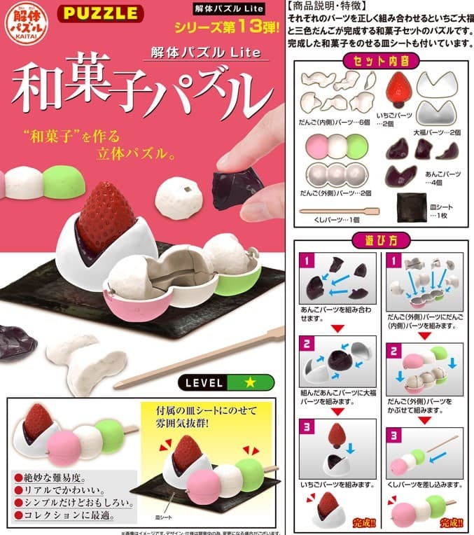 MH 代理版 盒玩 Lite系列 和菓子 趣味拼圖