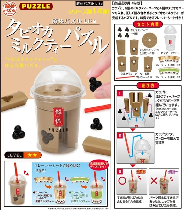 MH 代理版 盒玩 Lite系列 珍珠奶茶 趣味拼圖