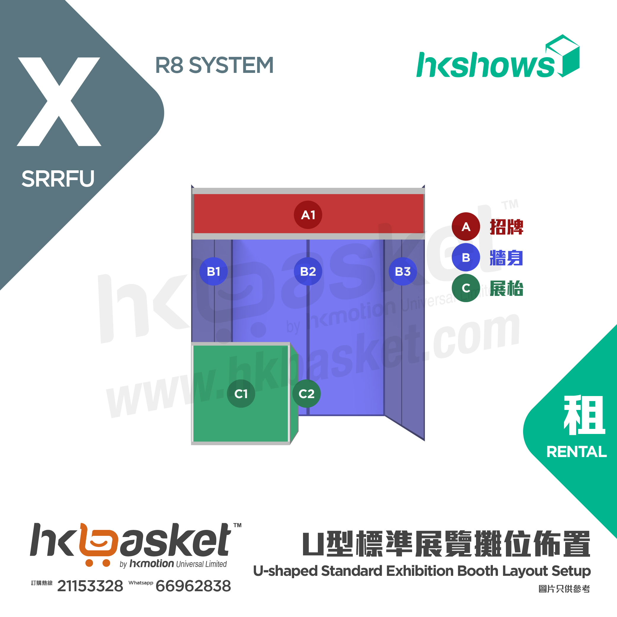 [製作] HKoutput U型標準雙面開展覽攤位佈置