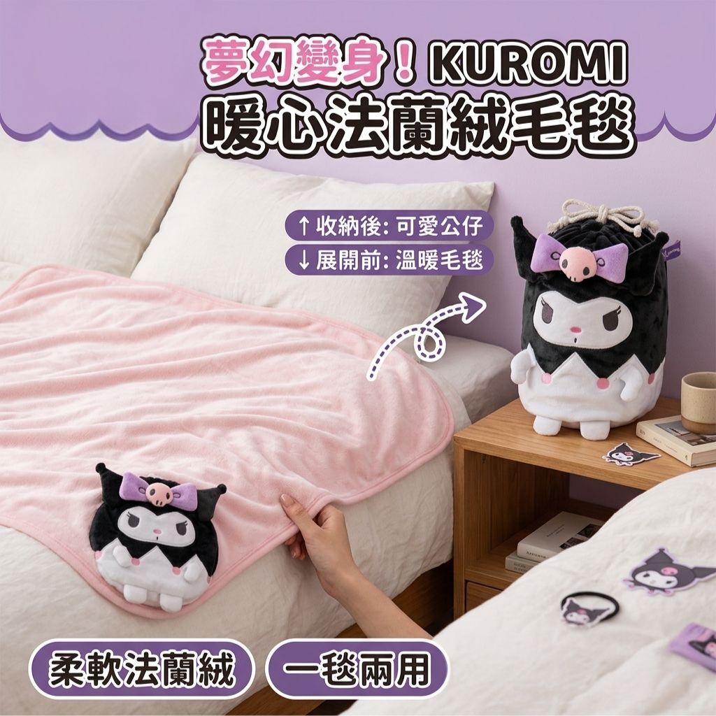 Kuromi  3D doll Multi Plush blanket