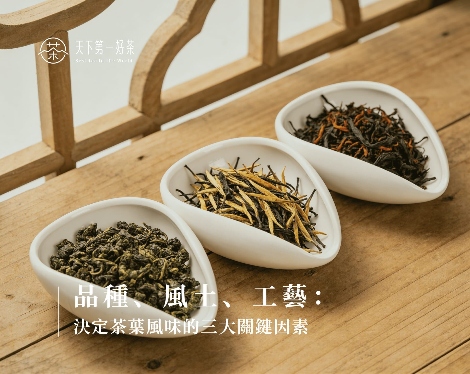 品種、風土、工藝