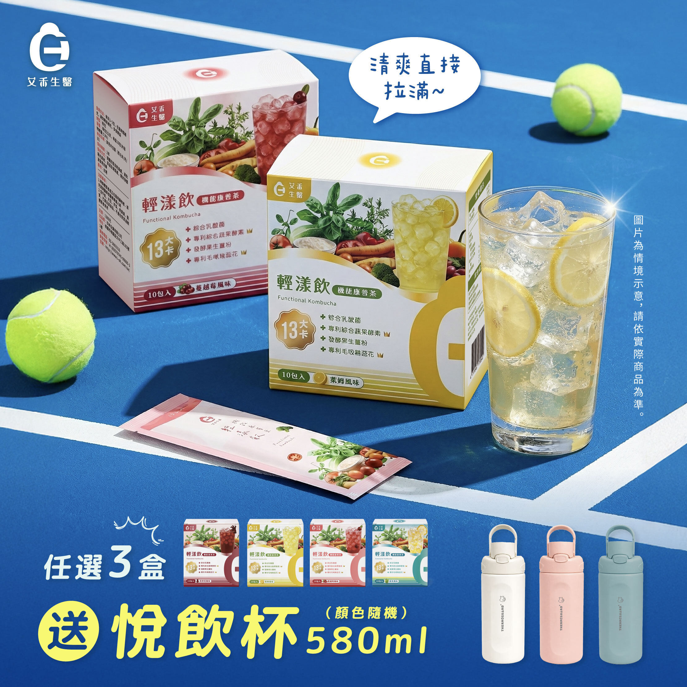 輕漾飲【 限時 】買3盒送580ml悅飲杯