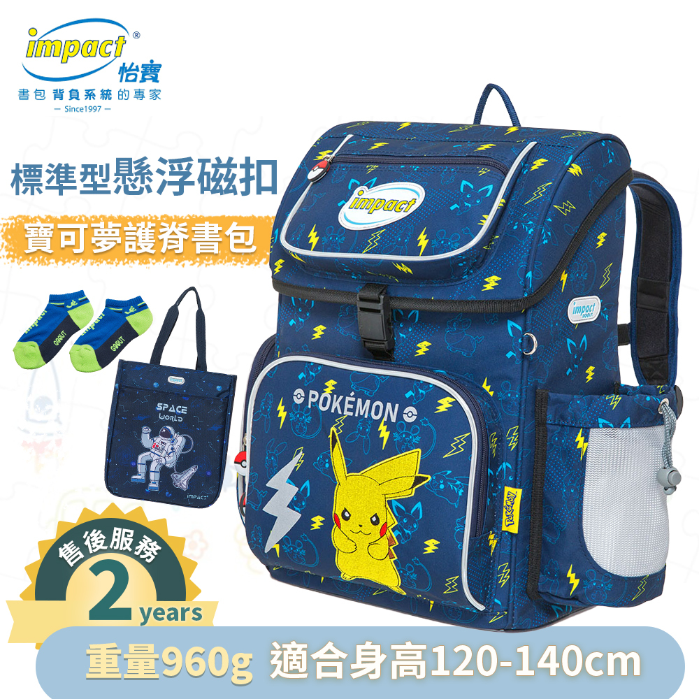 IMPACT 怡寶 寶可夢懸浮磁扣 新世代標準型護脊書包 藍色 IMPKM706NY